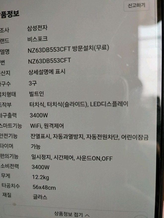 삼성 인덕션 전기렌지 박스신품 이미지