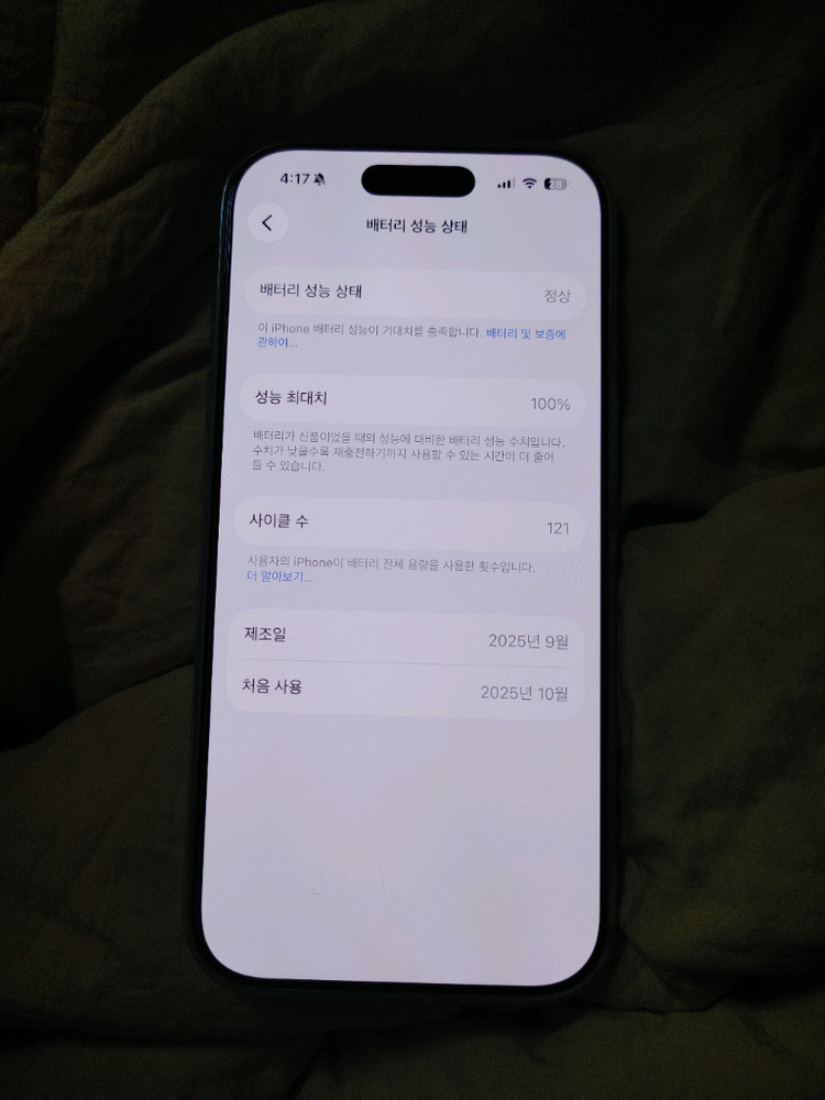 아이폰17 256GB 화이트 풀박스 S급 이미지