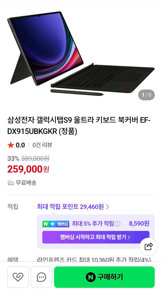 갤럭시탭 S9 울트라 키보드 북커버 EF-DX915 판매합니다 이미지