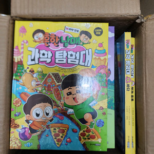 주니어김영사 흔한남매 과학탐험대 0-16권 미개봉 / 세계사 탐험대 1-5권 이미지