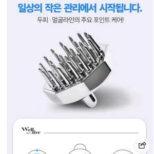 웰리브 셀피브러쉬 이미지