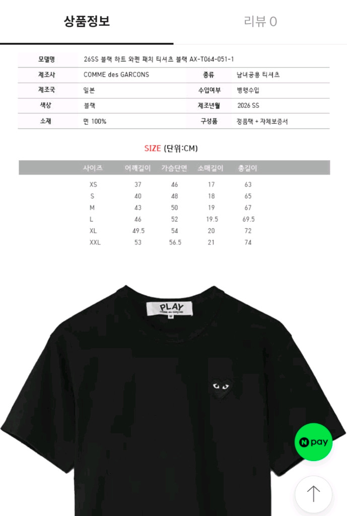 꼼데가르송 26ss(최신형) 블랙하트 와펜 반팔티 S/M/L(남녀공용) 이미지