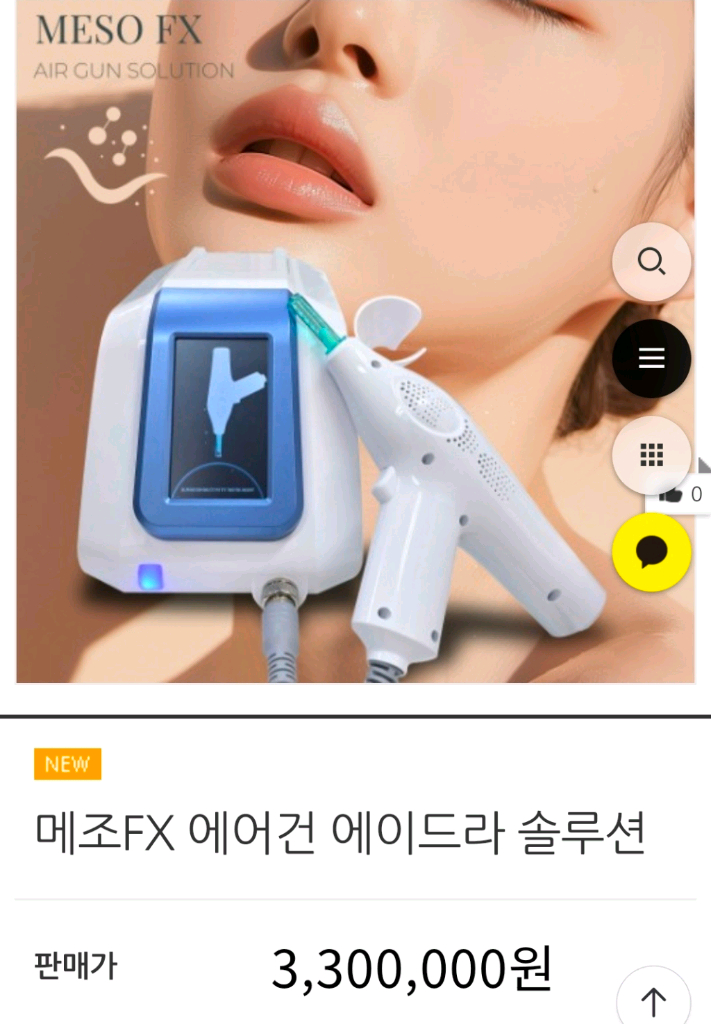 에어젯 미용기기 (안뜯은새상품) 이미지