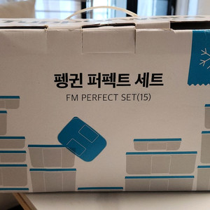 타파웨어 펭귄 퍼펙트세트 새상품 이미지