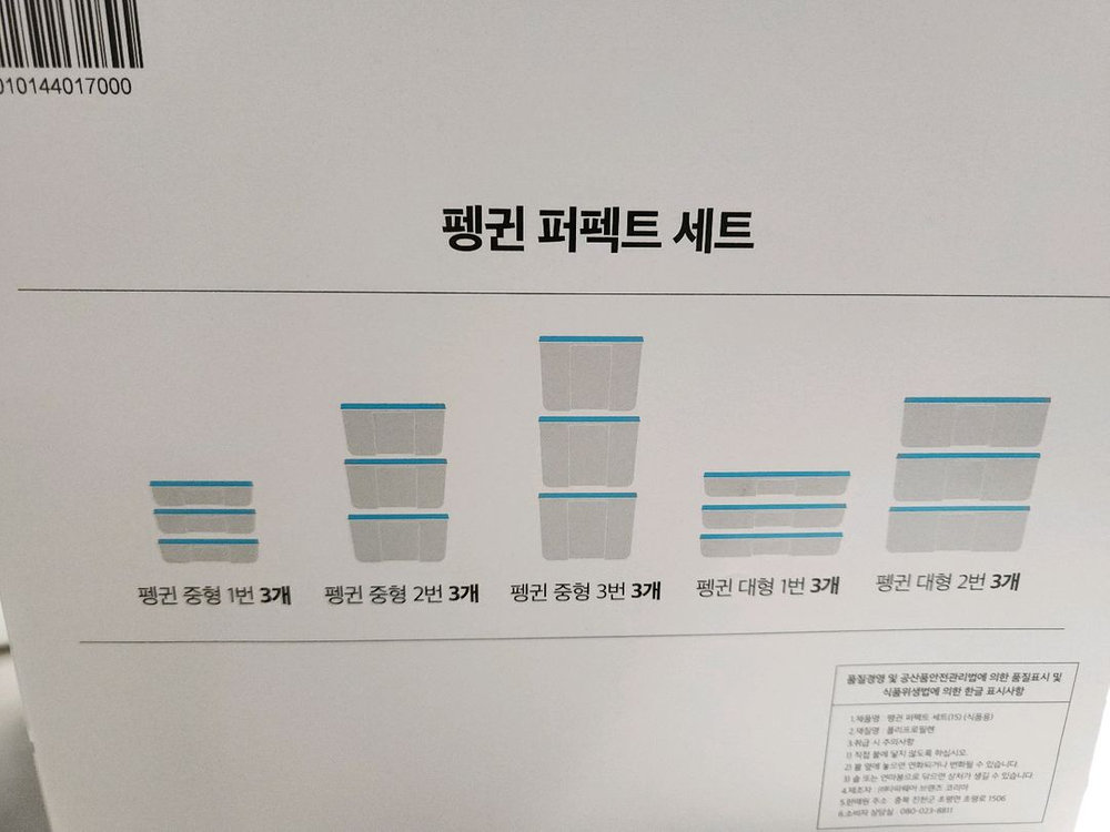 타파웨어 펭귄 퍼펙트세트 새상품 이미지