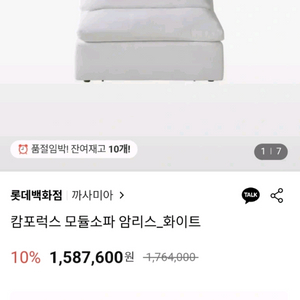 까사미아 캄포럭스(고급형)모듈쇼파 암리스 +까사르띠 쇼파커버 이미지