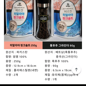 소금 후추(그라인더) 이미지
