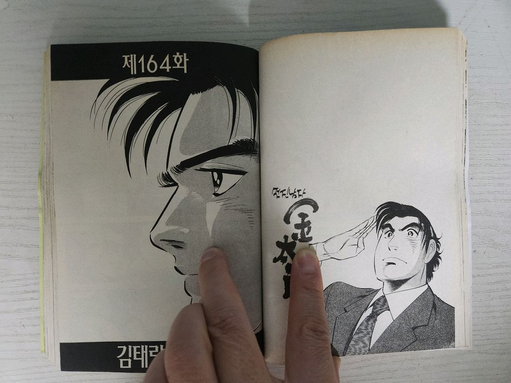 [셀러리맨 만화책] 멋진남자 김태랑 전권 30권 완결 이미지