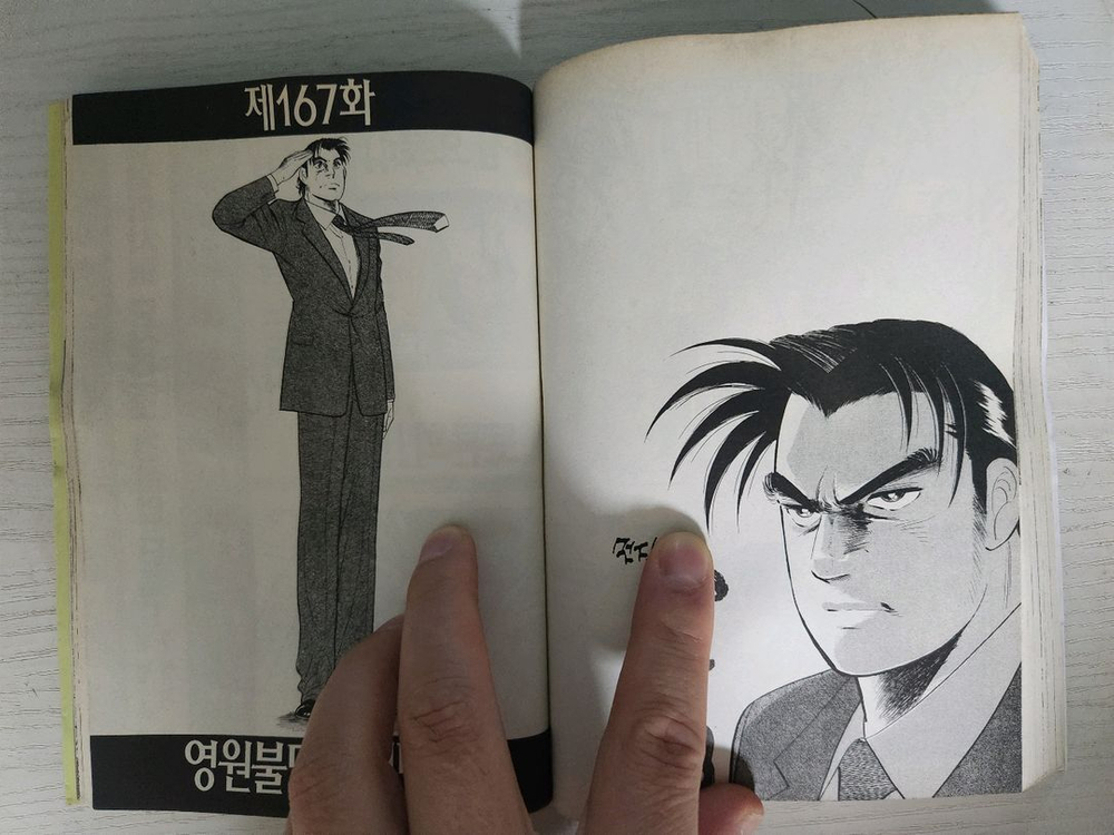 [셀러리맨 만화책] 멋진남자 김태랑 전권 30권 완결 이미지