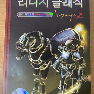 한정판)리니지클래식 초판 가이드북 팝니다 이미지