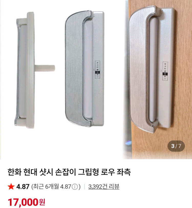 현대샷시(구한화샷시) 손잡이 창호손잡이 정품 그립형 이미지