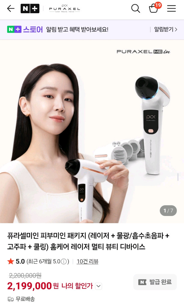 (정가220만) 새상품 퓨라셀미인 홈케어 뷰티기기 풀셋트 이미지