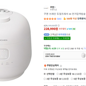 쿠첸 전기압력밥솥 10인용 새상품 이미지