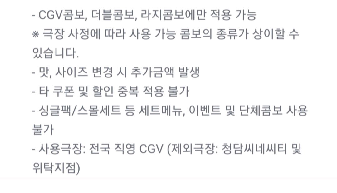 CGV콤보 3종 세트 50%할인쿠폰 CGV 라지콤보 더블콤보 싱글콤보 스몰세트 팝콘 영화티켓 할인예매 CGV 예매 이미지