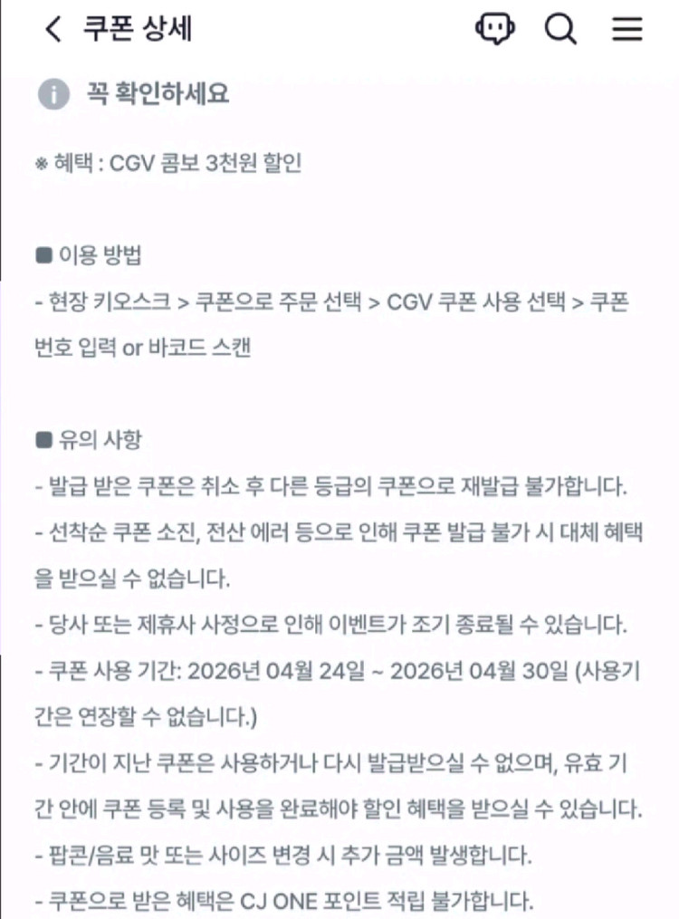 CGV팝콘 콤보 3천원 할인쿠폰 [빠른답장 문자전송] 이미지