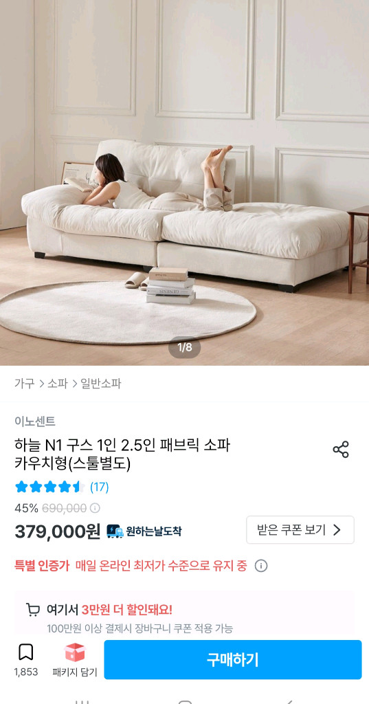 이노센트 하늘 구스 n1 1.5인용 소파+ 스툴 이미지