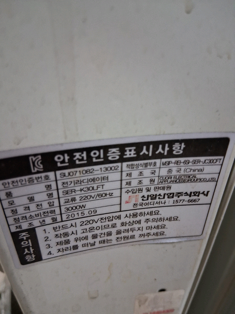 신일 라디에이터 15핀 온풍기 열풍기 전기난로 이미지