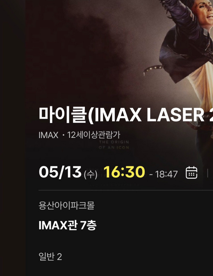 J열 중블 2연석) 5/13 (수) 16:30 용아맥 마이클 이미지