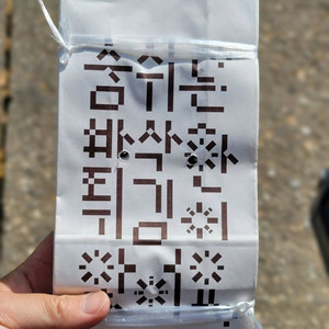 타공 튀김봉투 내유지 12X21 소형봉투 떡볶이 감자튀김 꽈배기 750장 이미지