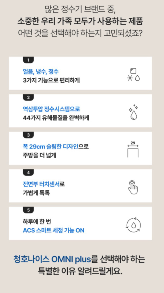 청호나이스 얼음 정수기 이미지