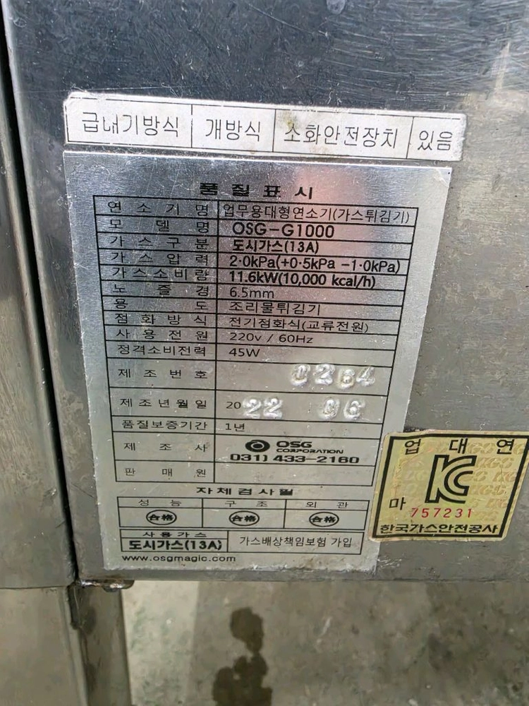 OSG 업소용 수유식 가스 튀김기 OSG-G1000 이미지