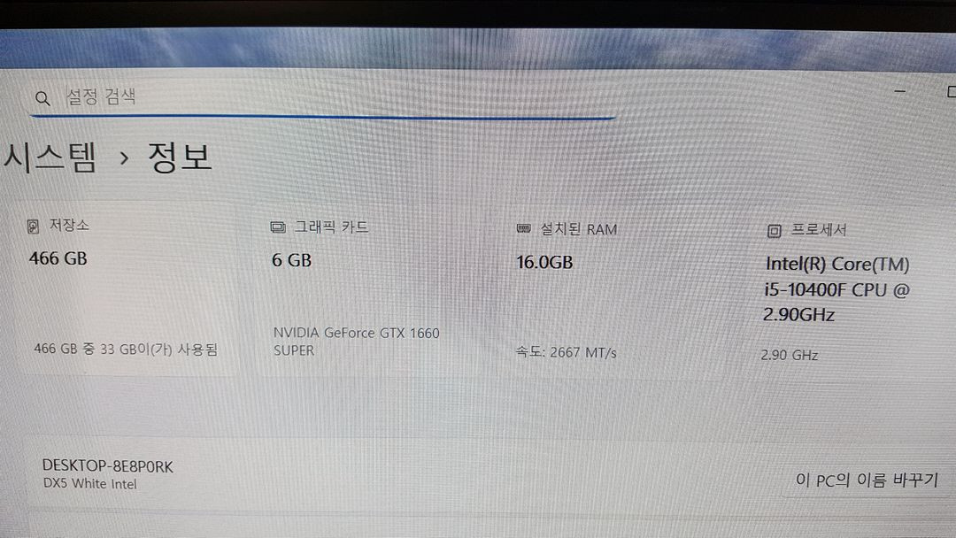 i5 10400 GTX1660S 한성 보스몬스터 컴퓨터 본체 팝니다 이미지