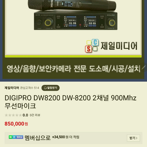 DIGIPRO 듀얼무선마이크 900M 이미지
