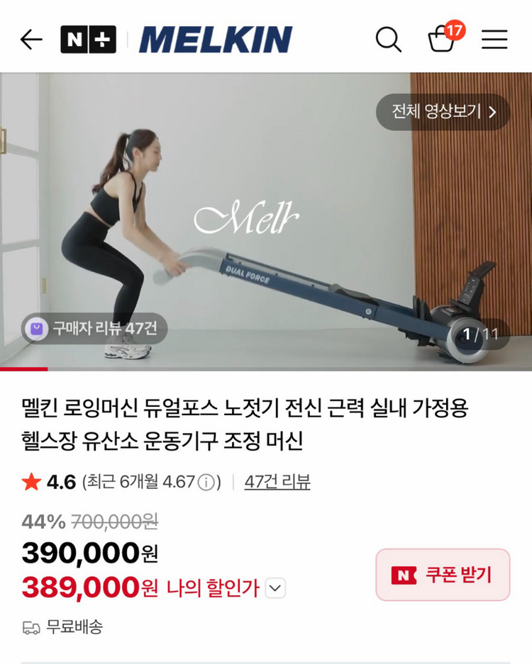 멜킨스포츠 듀얼 포스 로잉 머신 이미지