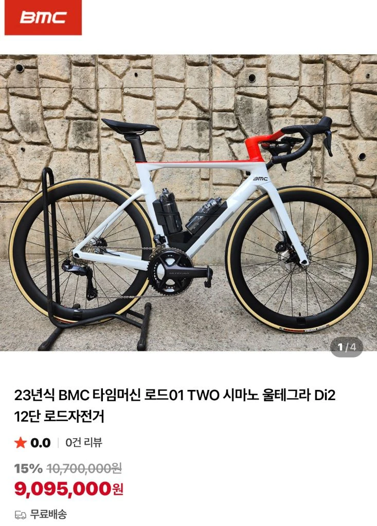 BMC타임머신01 two 로드자전거 판매합니다. - 안심되는 중고거래