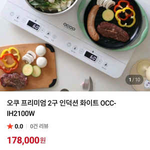 오쿠 프리미엄 인덕션 화이트 2구 이미지