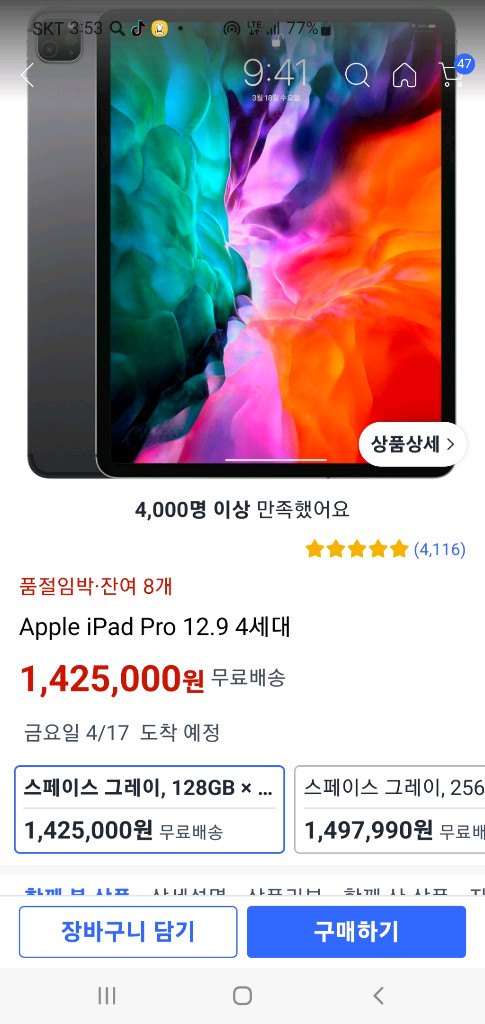 아이패드 프로 12.9 Apple iPad Pro 12.9 4세대 128GB 리퍼 이미지