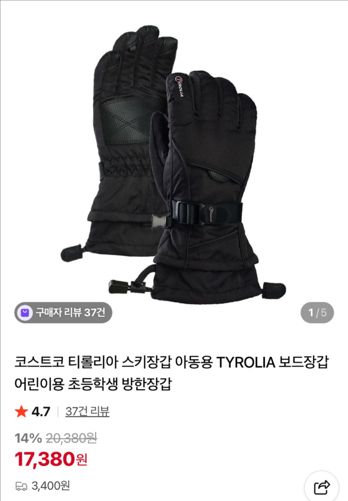 코스트코 아동용 보드장갑 m 이미지