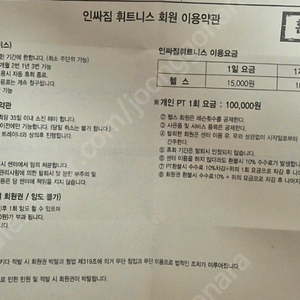 인싸짐 진건점 헬스장 125일 (~8.31) 급처분, 저렴히 판매합니다 이미지