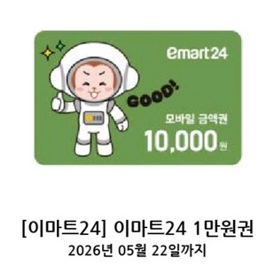 이마트24 1만원권 이미지