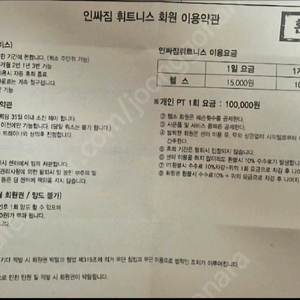 인싸짐 진건점 헬스장 125일(~8.31)급처분, 저렴히 판매합니다. 이미지