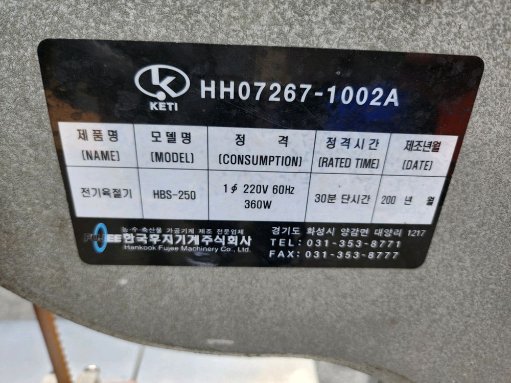 후지 HBS-250 육절기 골절기 육류절단 뼈 커팅 경기광주 택배가능 이미지