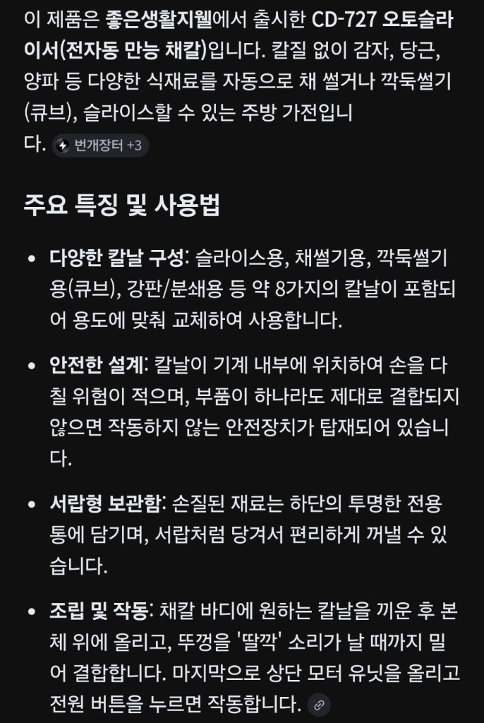 지웰 자동 만능채칼 / 슬라이서 CD-727 + 풀세트 이미지