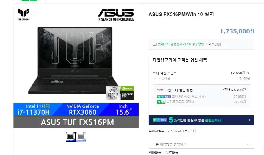 아수스 TUF i7 게이밍 노트북/RTX3060 이미지