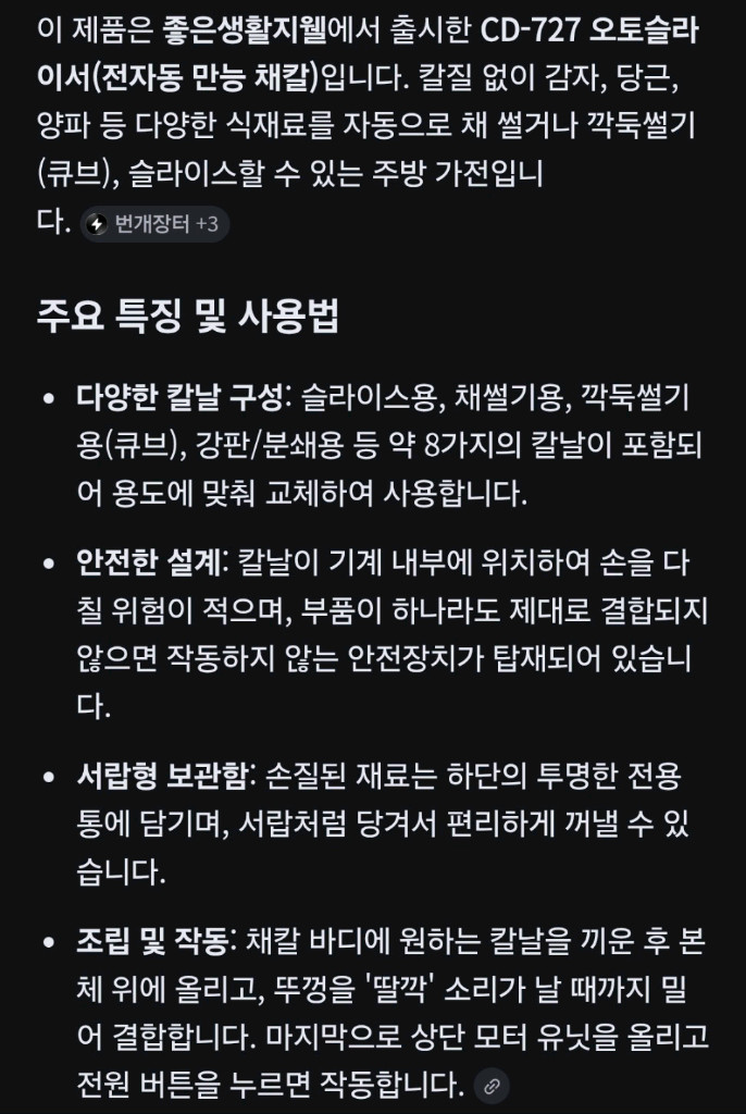 지웰 자동 만능채칼 / 슬라이서 CD-727 + 풀세트 이미지