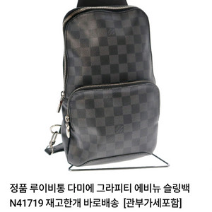[정품 파격가] 루이비통 다미에 슬링백 가방 샤넬 구찌 펜디 프라다 에르메스 디올 버버리 지방시 알렉산더맥퀸 이미지