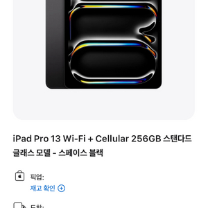 iPad Pro 13 WiFi + Cellular 256GB 스탠다드 글래스 모델 - 스페이스 블랙 이미지