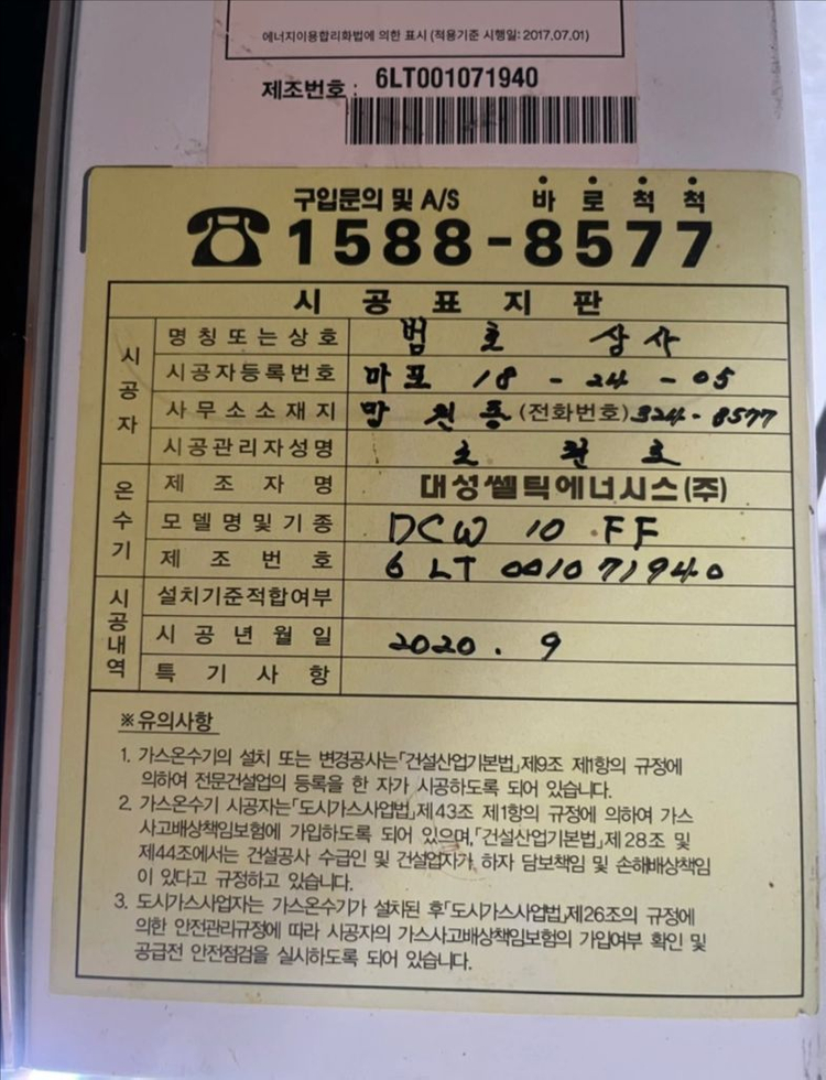 대성쎌틱 가스온수기 dcw-10 팝니다 이미지