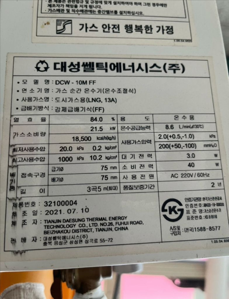 대성쎌틱 가스온수기 dcw-10 팝니다 이미지