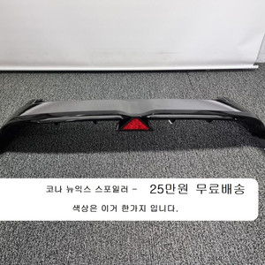 코나 N퍼포먼스 스포일러 이미지
