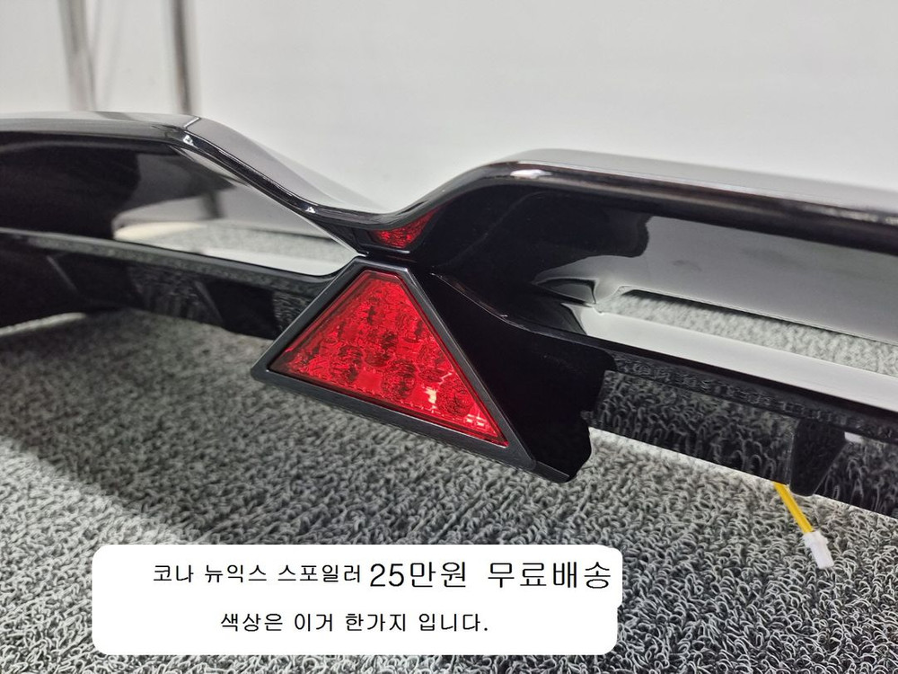 코나 N퍼포먼스 스포일러 이미지