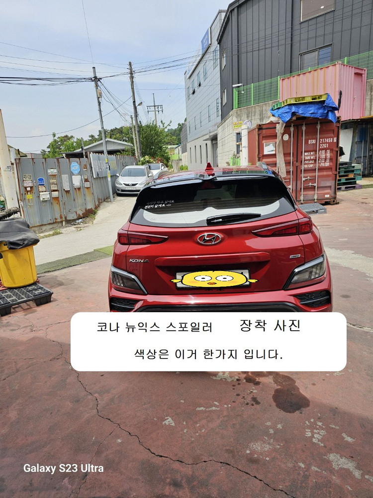 코나 N퍼포먼스 스포일러 이미지