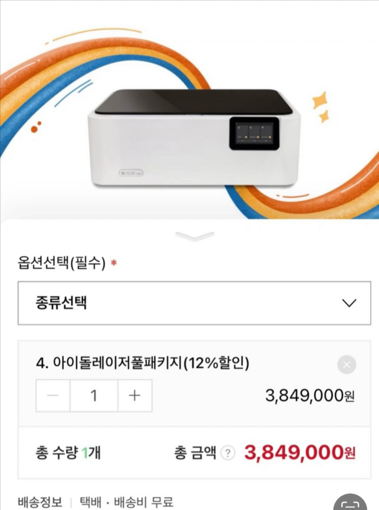 [박스 새상품] 1인 사장님을 위한 컬러레이저각인기(20W) 이미지