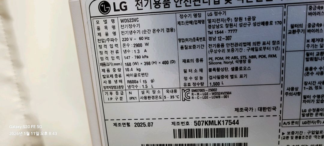 리퍼! 25년 523엘지퓨리케어 WD 523ACB정수기 이미지