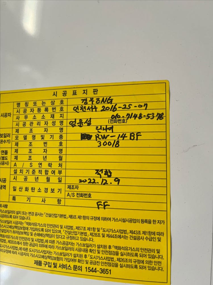 린나이 가스 순간 온수기 rw-14bf 팝니다. 이미지