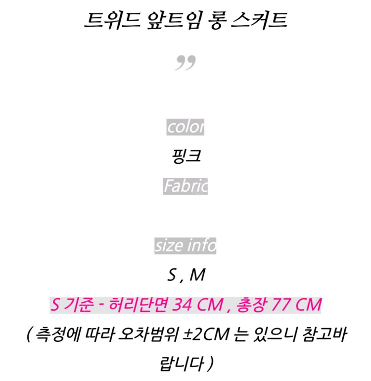 새상품 플라스틱아일랜드 트위드 뷔스티에 셋업(착불) 이미지